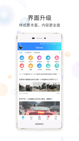 钦州360app