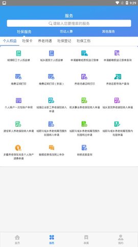 天津社保通软件