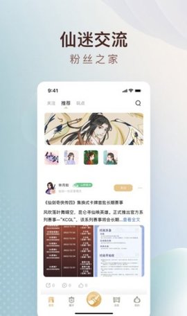 仙剑联盟app