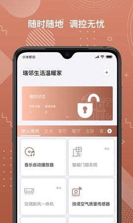 瑞邻助手APP