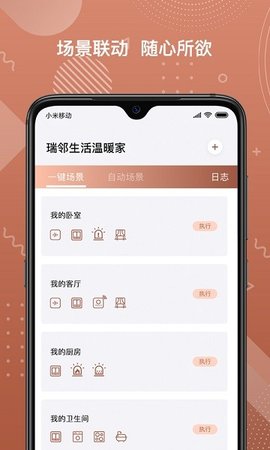 瑞邻助手APP