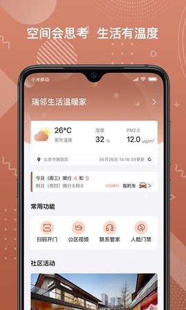 瑞邻助手APP