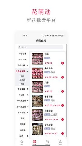 花萌动APP