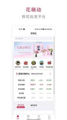 花萌动APP