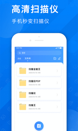 全能拍照扫描官APP