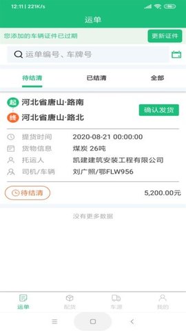 一重新能源app