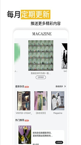 时尚杂志app下载