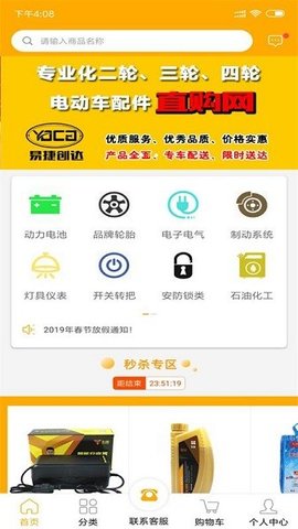 易捷创达app