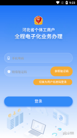 河北企业登记app下载