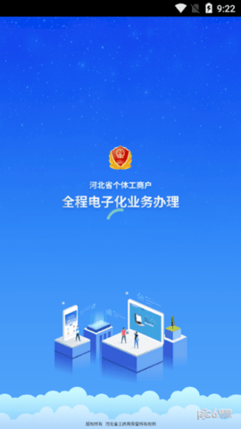 河北企业登记app下载