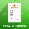 河北企业登记app下载 1.5.66 安卓版