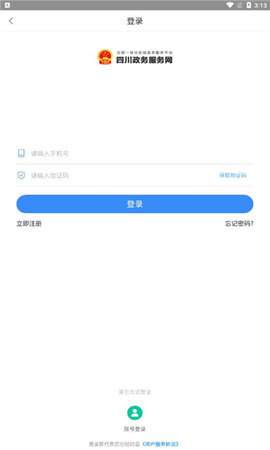 四川个体全程电子化app下载