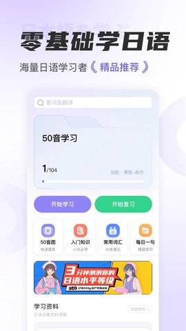 冲鸭日语app