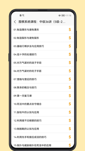 围棋学习宝典app