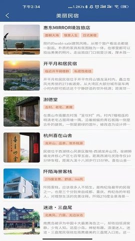 集优旅行APP