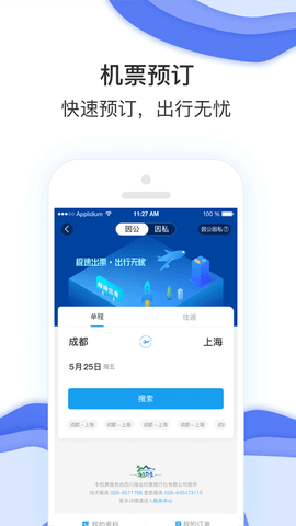 唐旅畅行APP安全版