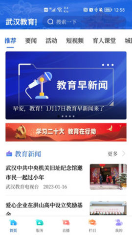 武汉教育电视台app下载
