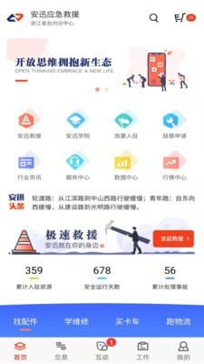 安迅科技app