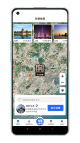 世界3d全景地图app