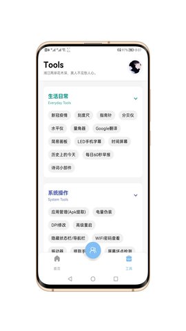 星空工具盒app