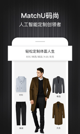 码尚定制app