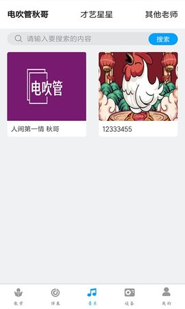 智能电吹管app