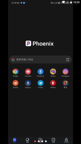 Phoenix浏览器最新版