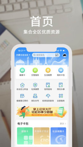 内蒙古政务平台app