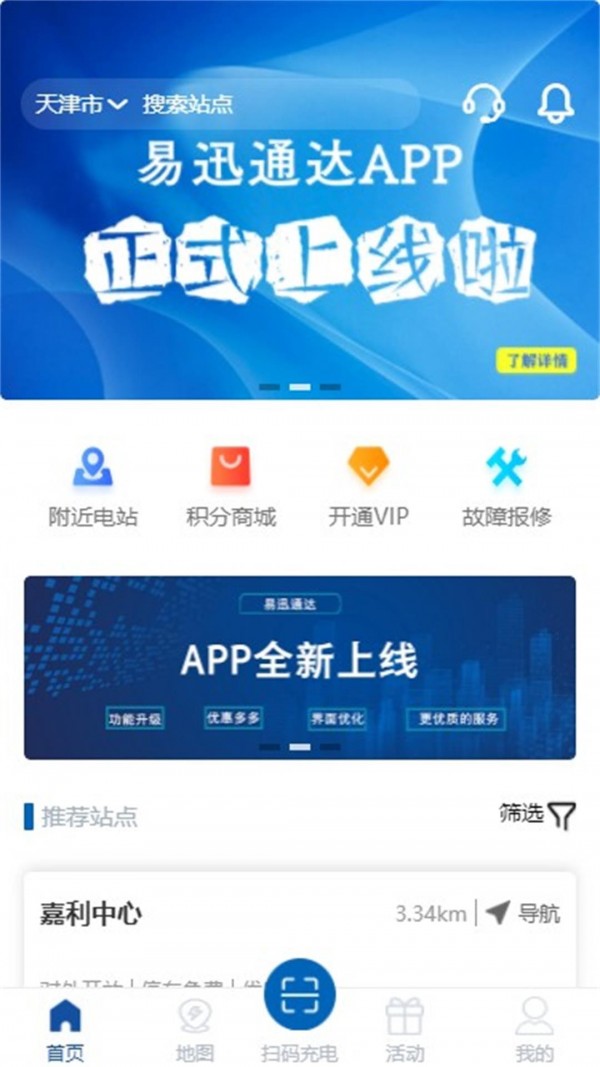 易迅通达app下载