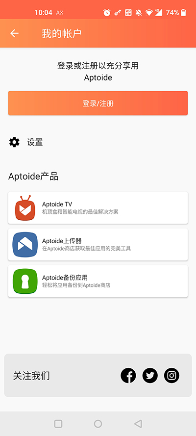 Aptoide官方app下载