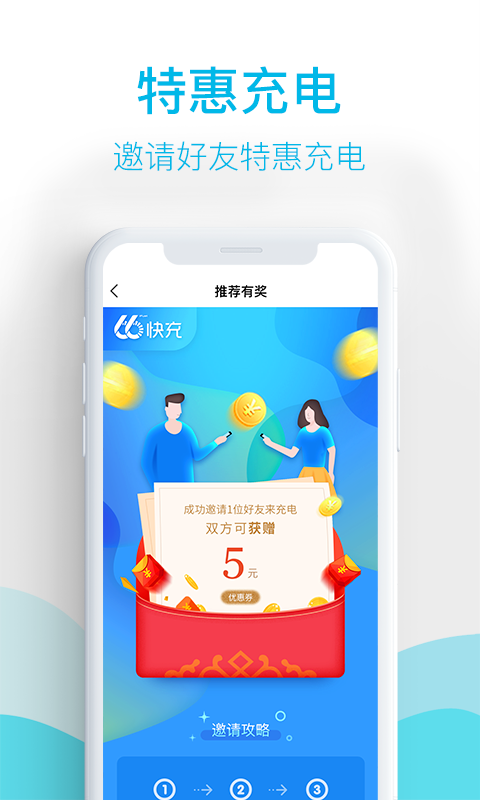 66快充app下载