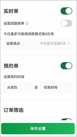 三合出行司机端app