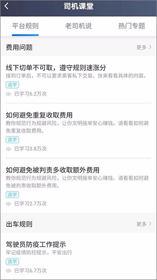 三合出行司机端app