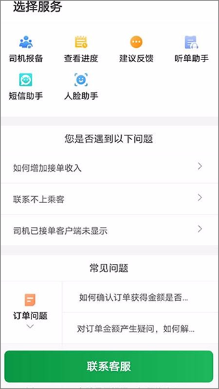 三合出行司机端app