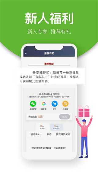 有象出行司机端app