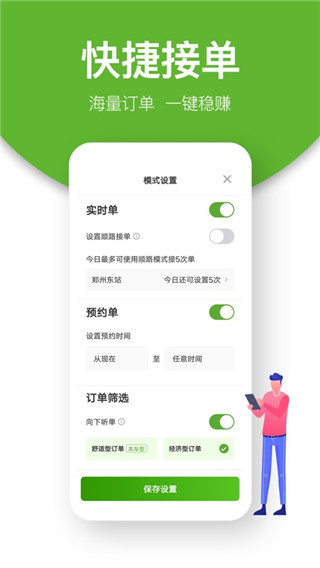 有象出行司机端app