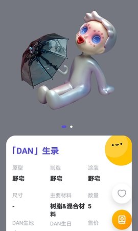 盒DAN app下载