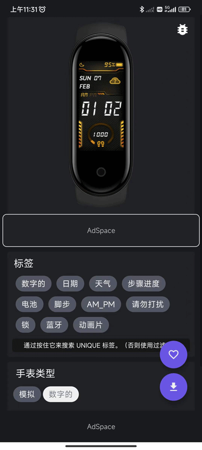 小米手环5表盘资源app