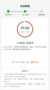 小鱼换电app下载