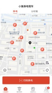 小鱼换电app下载