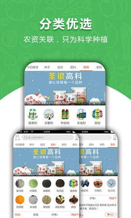 爱种网APP