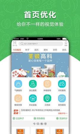 爱种网APP