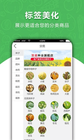 爱种网APP