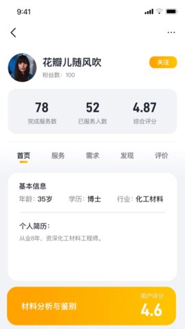 请做app