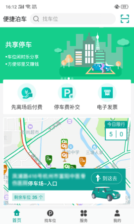 便捷泊车app