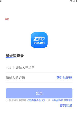 中通小店app下载