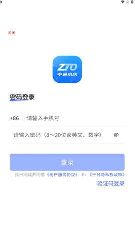 中通小店app下载