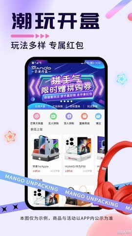 芒果开盒app