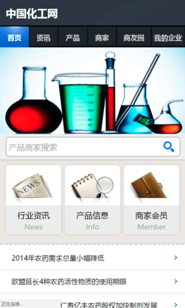 中国化工网app