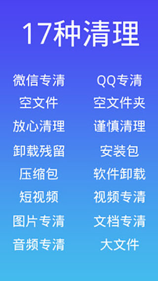 超能清理大师app